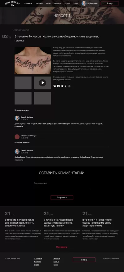 Страница новости