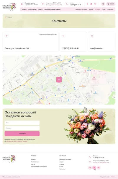 Страница контактов