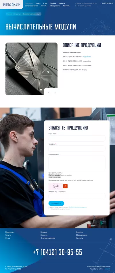 Страница продукции